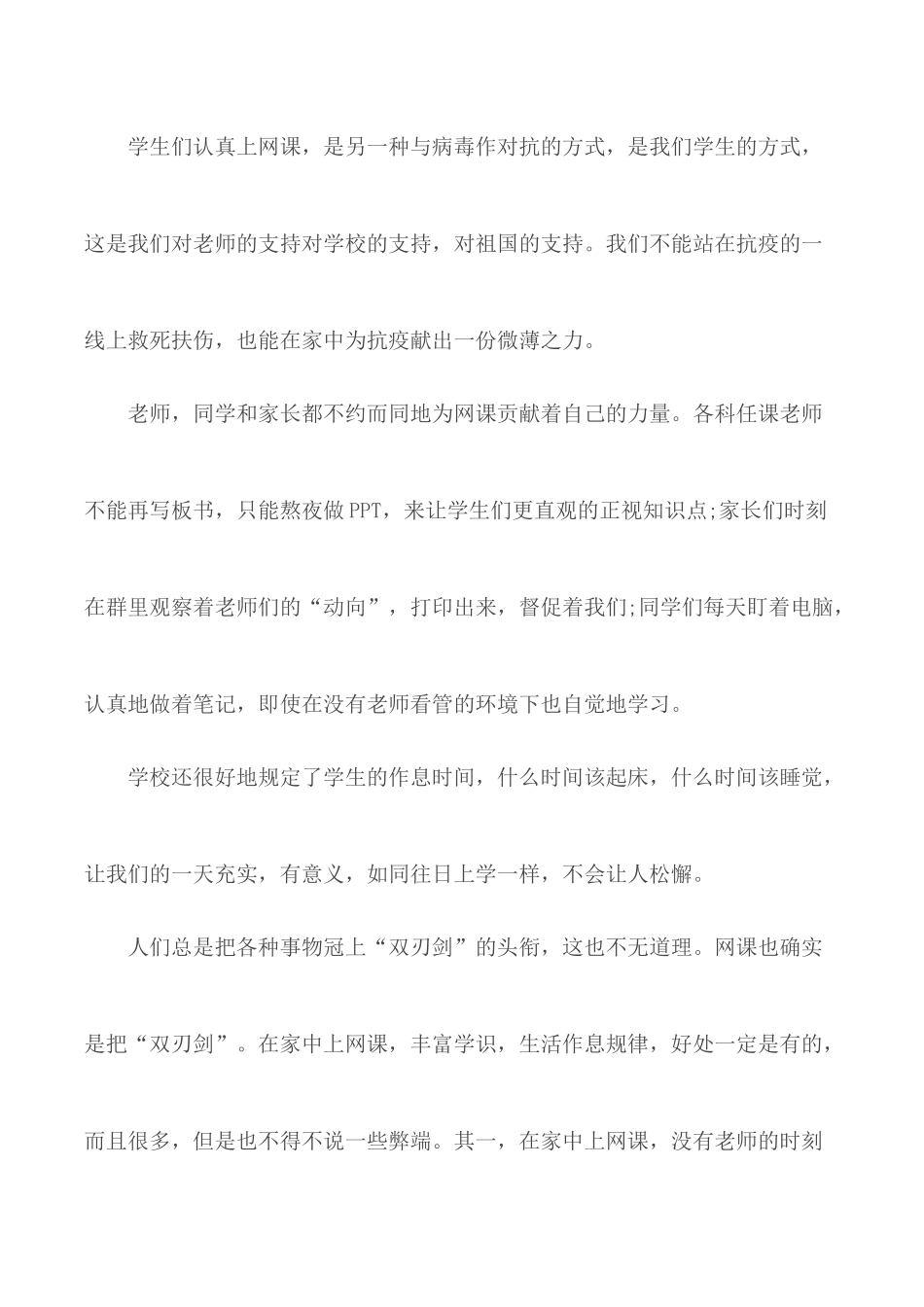 2020停课不停学学生网课学习心得5篇.docx_第2页