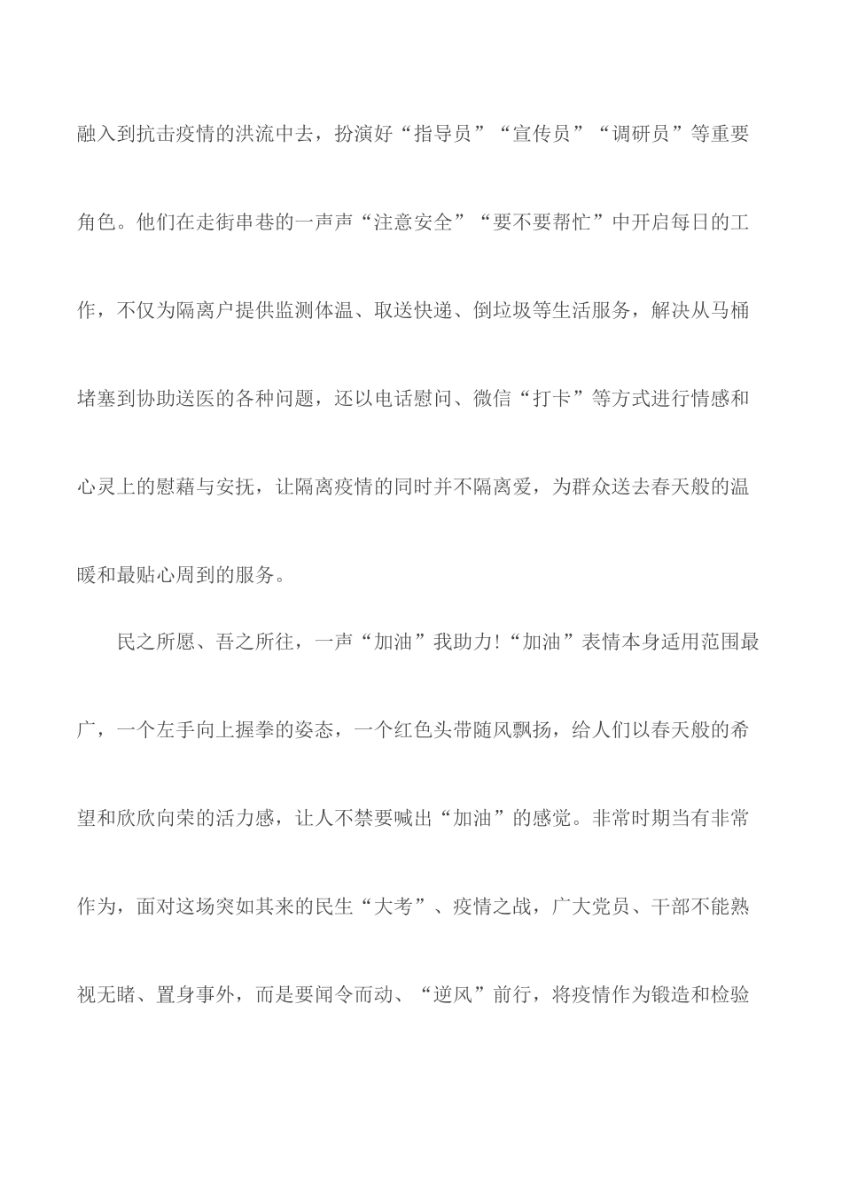 2020学习援鄂医生先进事迹心得总结5篇.docx_第3页