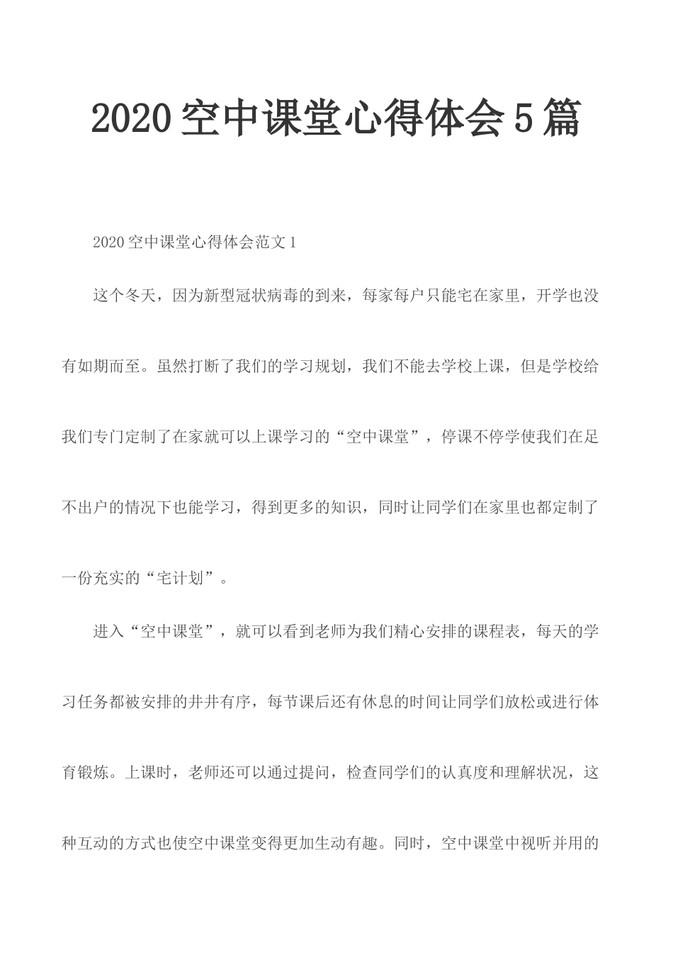 2020空中课堂心得体会5篇.docx_第1页