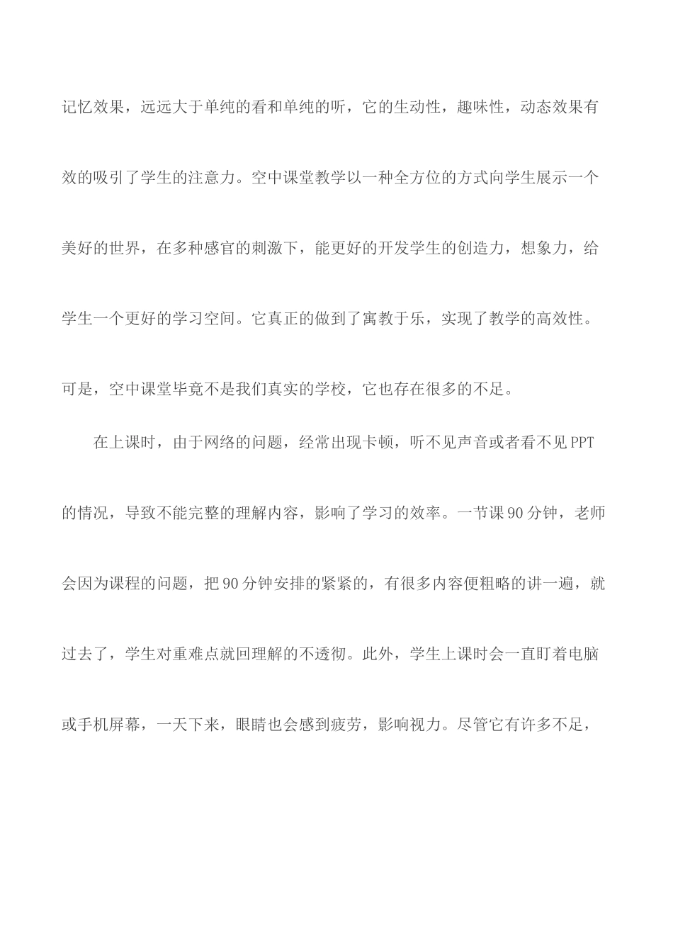 2020空中课堂心得体会5篇.docx_第2页