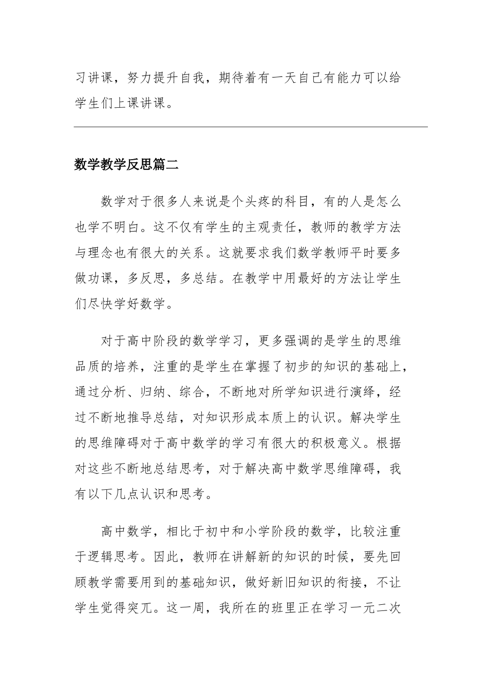 2020年小学数学网上教学反思六篇.docx_第3页