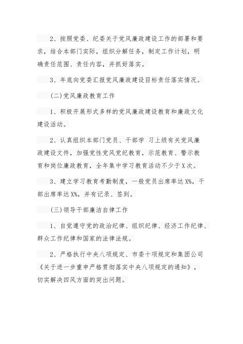 2020年党风廉政建设责任书三篇.docx_第2页