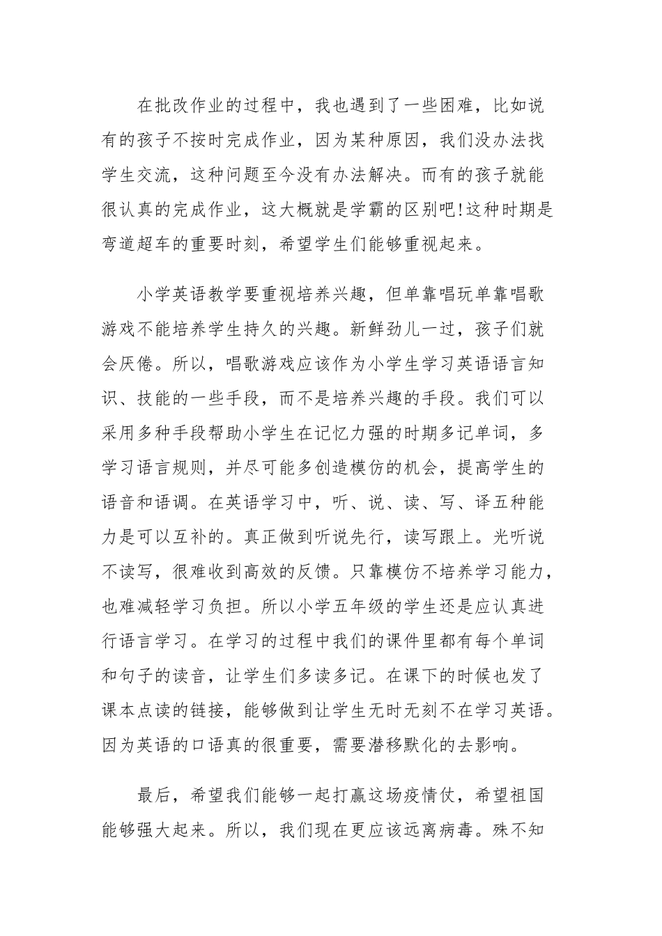小学英语、历史、地理、科学、语文线上教学反思合集.docx_第2页