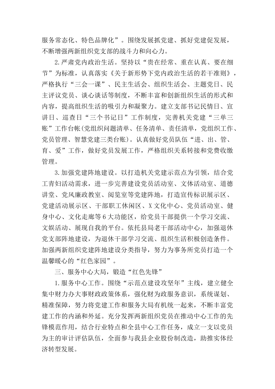20XX年基层支部工作计划.docx_第2页