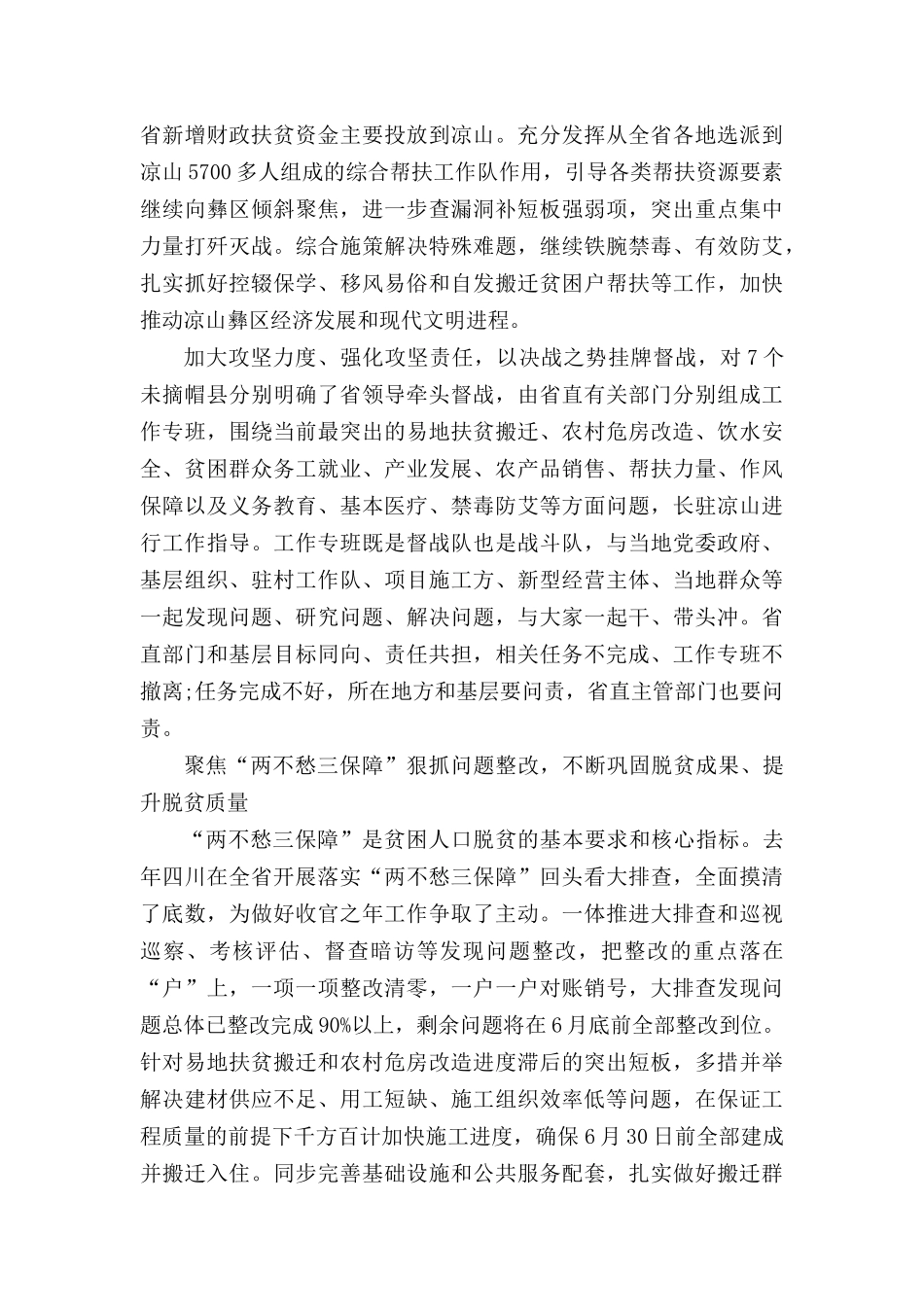 坚定必胜信心 兑现庄严承诺坚决夺取四川脱贫攻坚收官之战全面胜利.docx_第3页