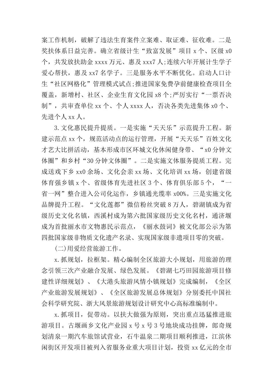 2020年个人述职述廉报告.docx_第3页