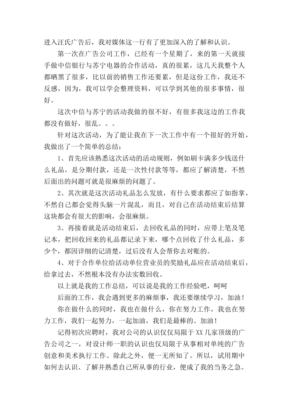 广告公司年终工作总结范文.docx_第3页