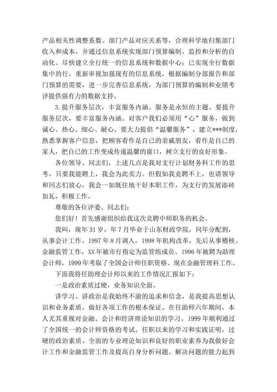 竞聘上岗演讲稿3篇.docx_第2页