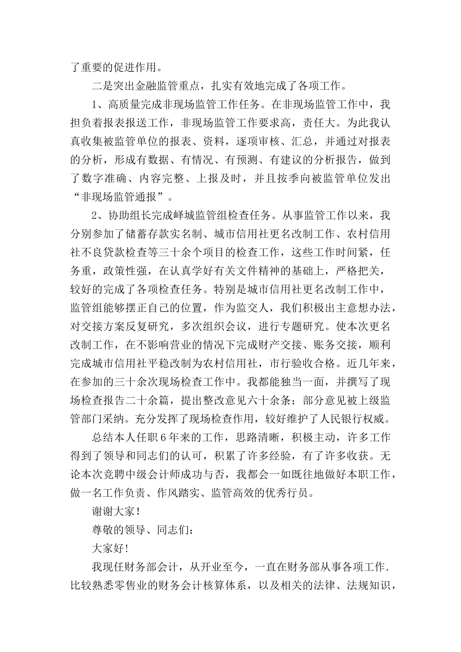 竞聘上岗演讲稿3篇.docx_第3页