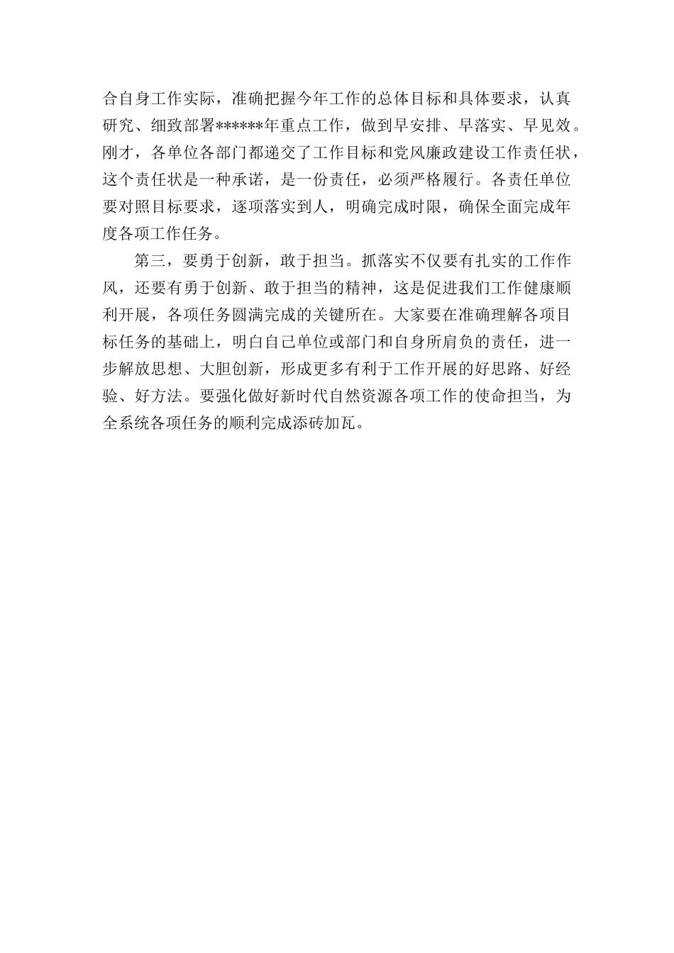 2020年暨党风廉政建设工作会议主持词.docx_第3页