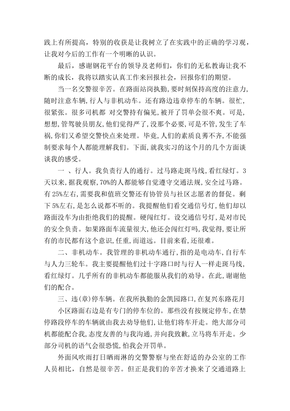 交警实习心得体会.docx_第2页