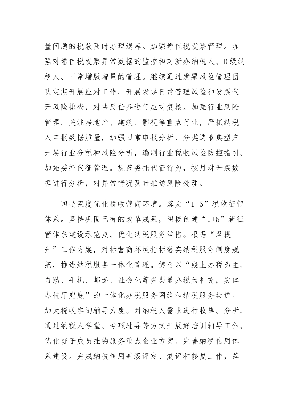 2020年市税务局工作计划两篇.docx_第3页
