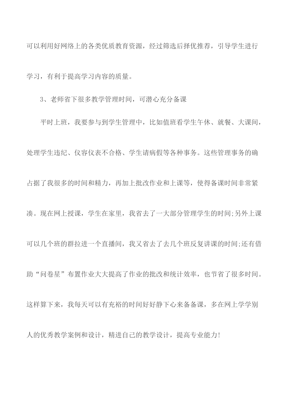 教师线上教学心得体会5篇.docx_第3页