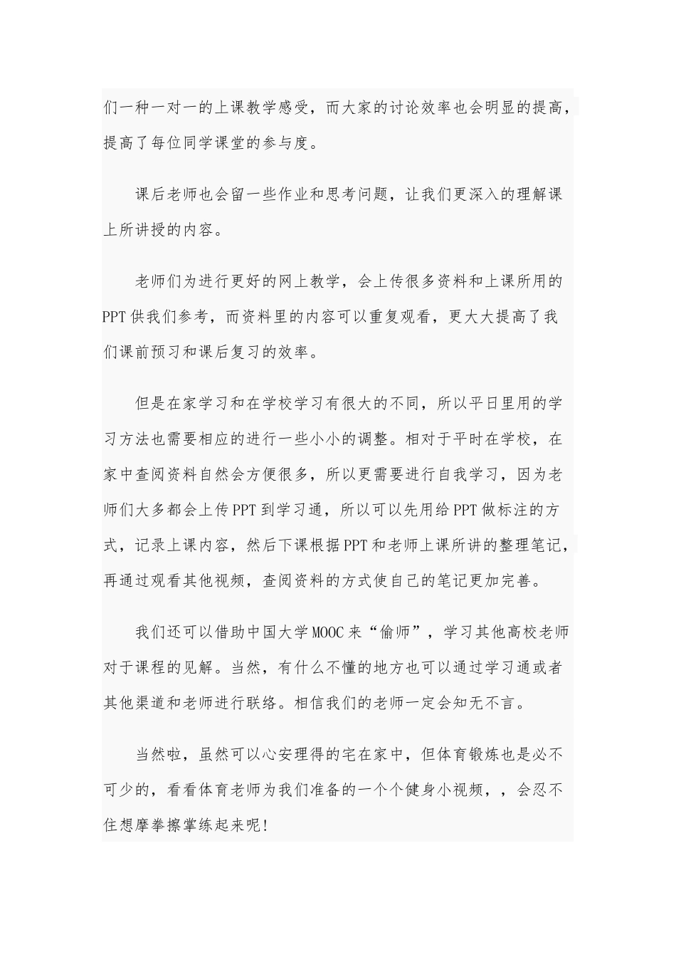 “停课不停学” 线上学习心得体会范文稿.docx_第2页