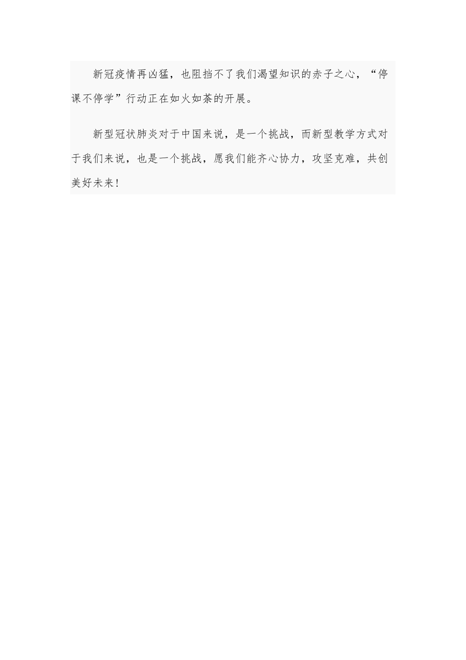 “停课不停学” 线上学习心得体会范文稿.docx_第3页