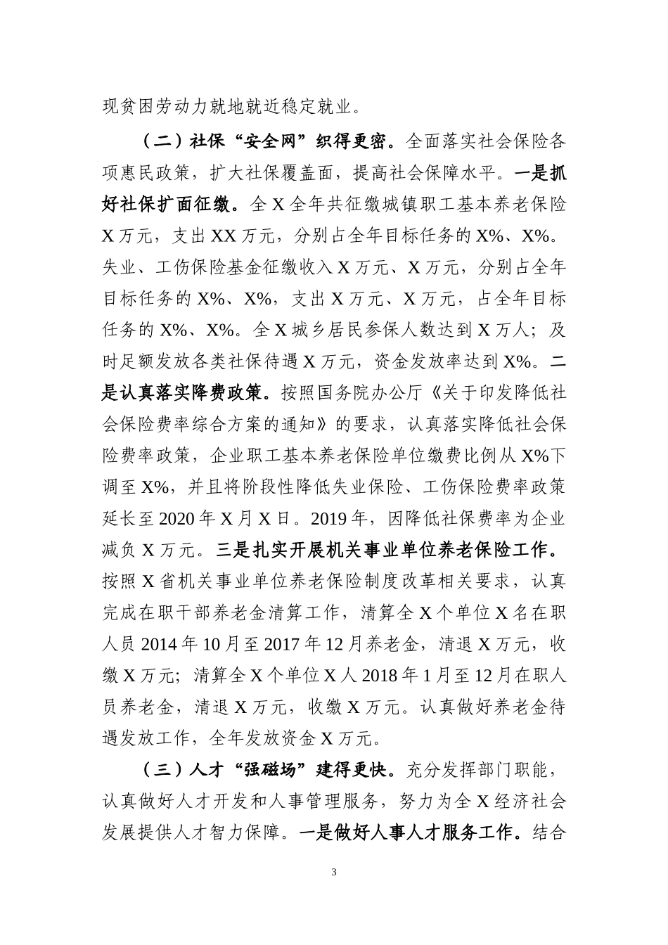 在2020年人力资源和社会保障工作会议上的讲话.docx_第3页