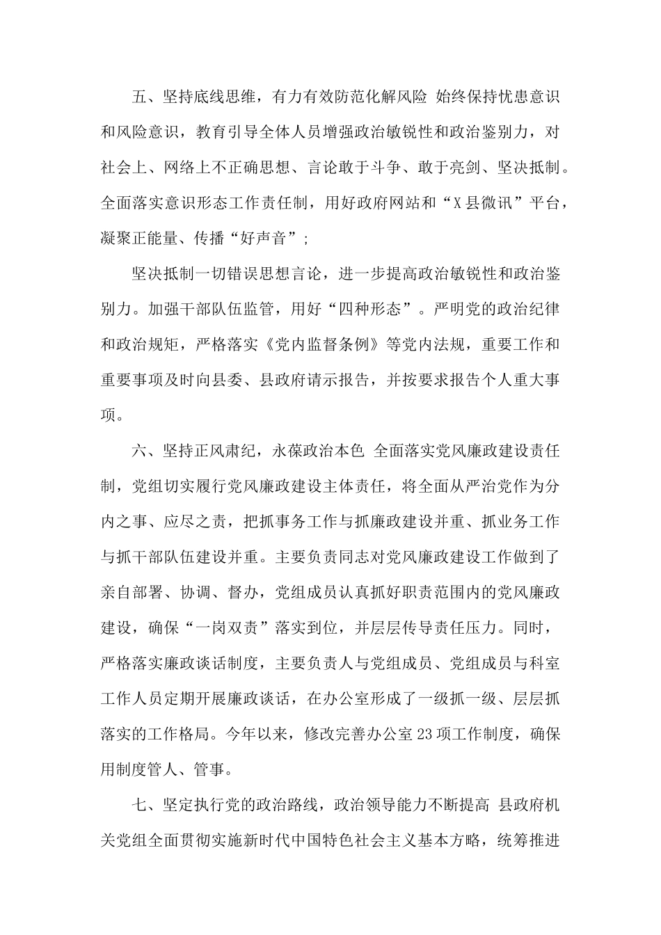 2020年关于党的政治建设情况自评报告参考范文.docx_第3页