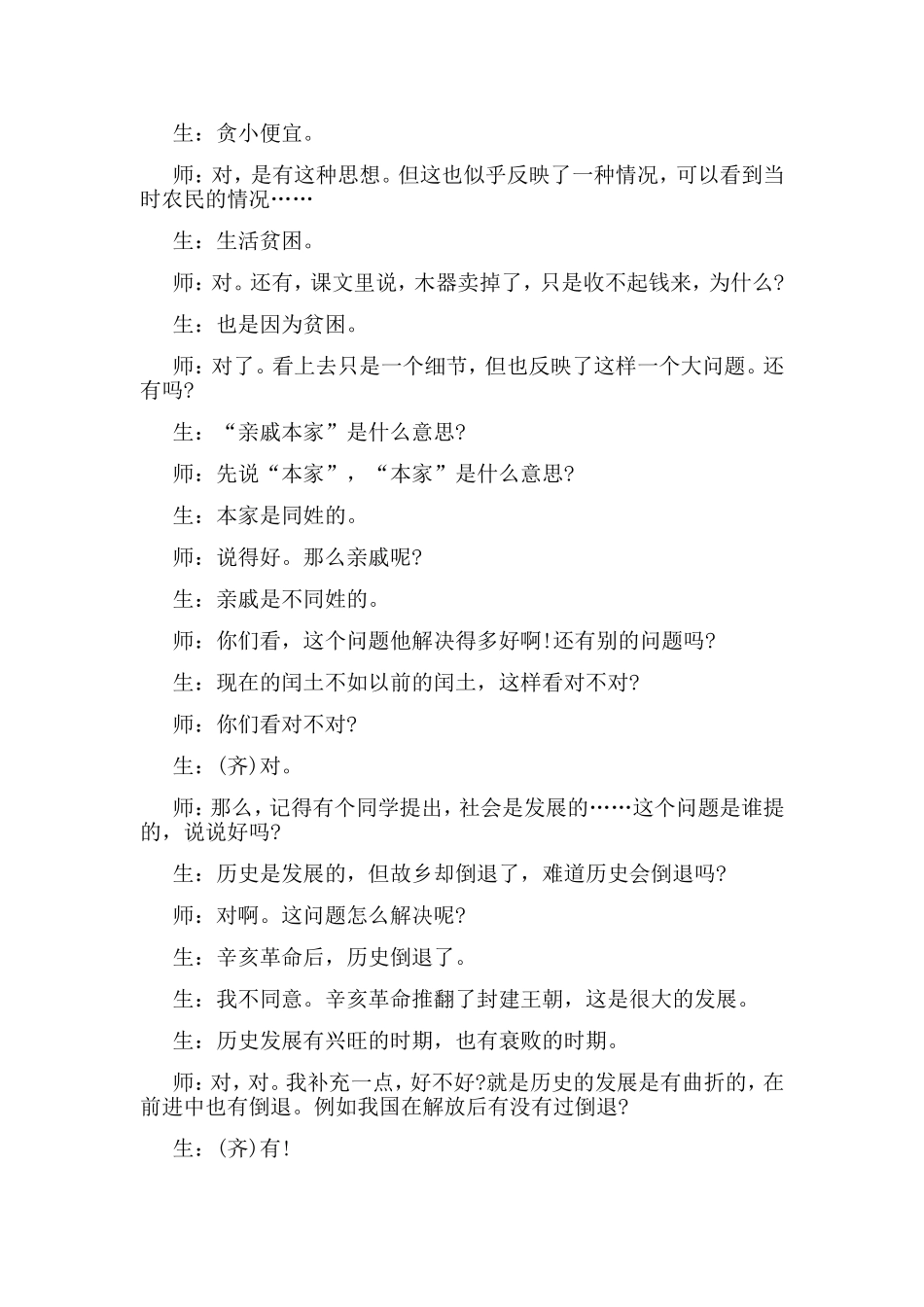 九年级人教版上《故乡》课堂实录.doc_第3页