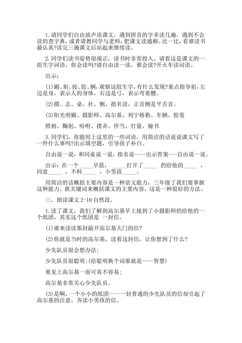 人教版三年级语文《小摄影师》教案设计.doc_第2页