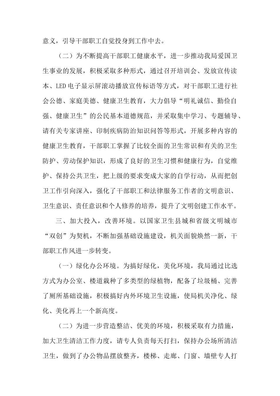 2020创建爱国卫生先进单位工作总结汇报.docx_第2页