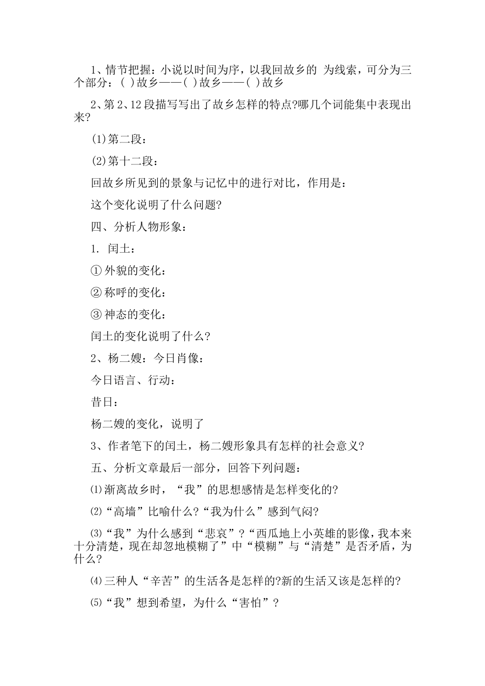 人教版九年级上《故乡》导学案.doc_第2页