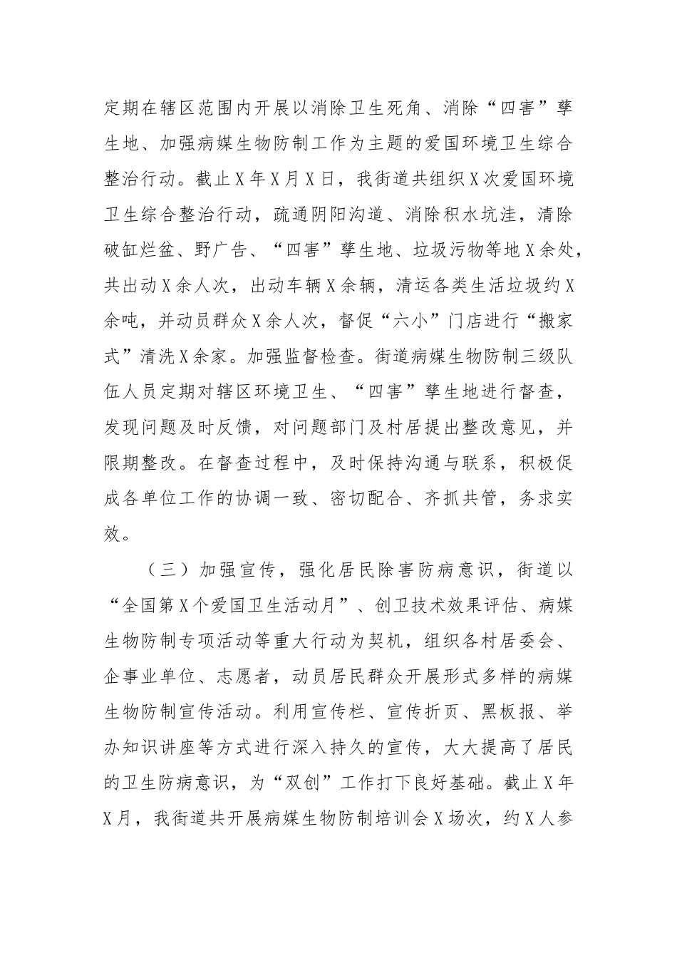 乡镇街道2020爱国卫生工作总结汇报.docx_第2页