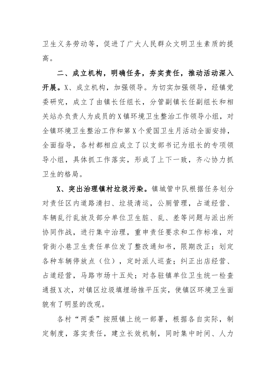 乡镇开展开展爱国卫生月活动工作总结二.docx_第2页