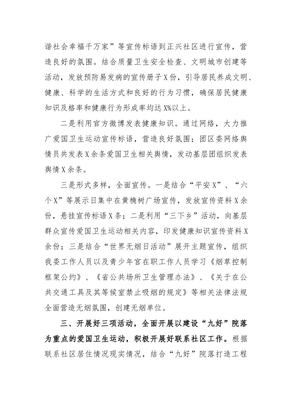 2020年团委爱国卫生目标工作总结汇报.docx_第2页