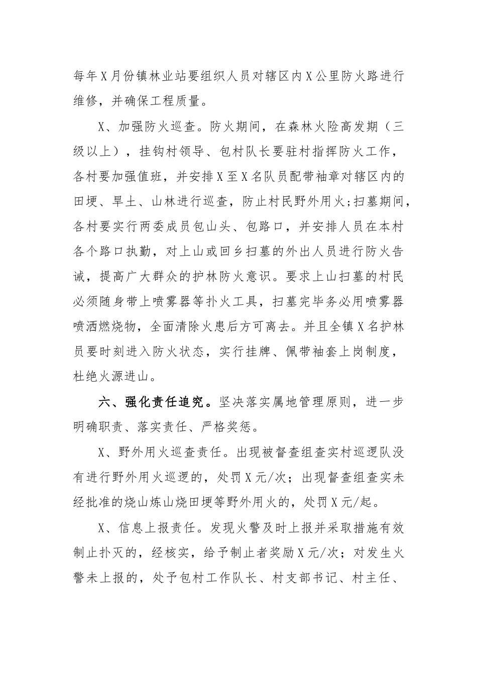 乡镇森林防火工作方案五.docx_第3页