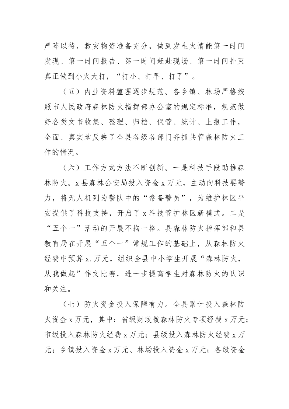 2020年森林防火工作会议讲话稿二.docx_第3页