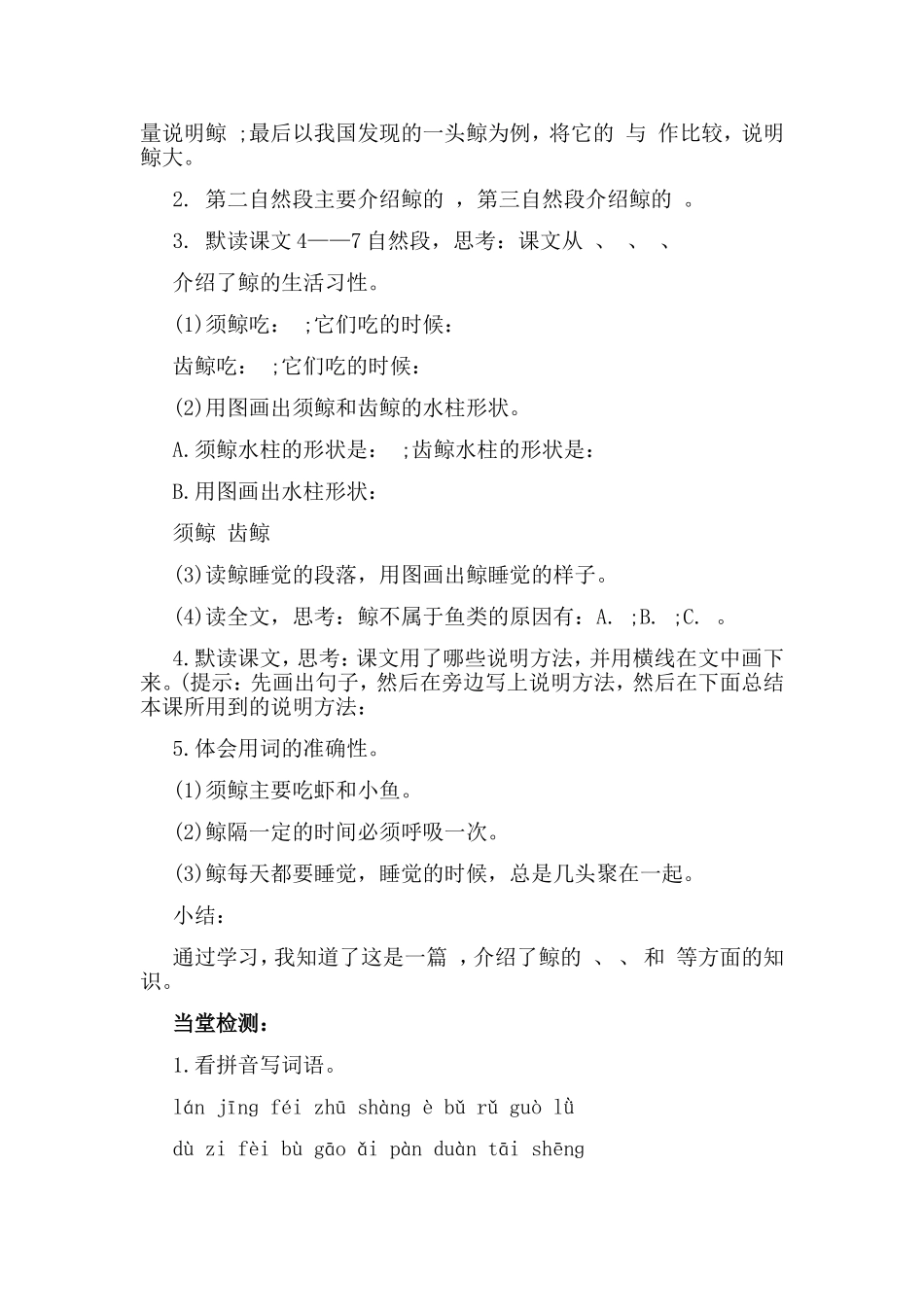 《鲸》导学案设计.doc_第3页