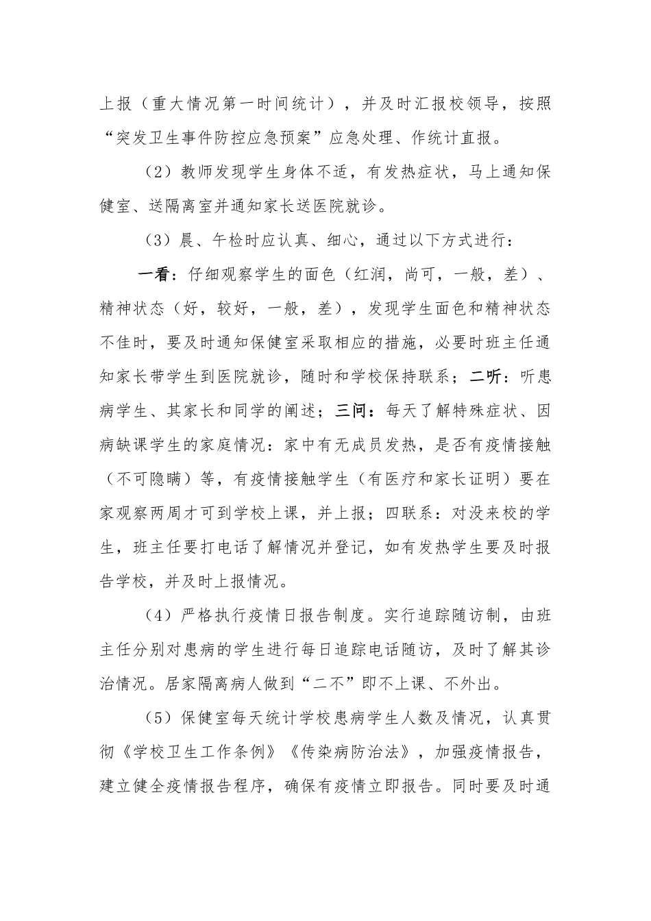 中小学2020最新开学后工作细则.docx_第3页