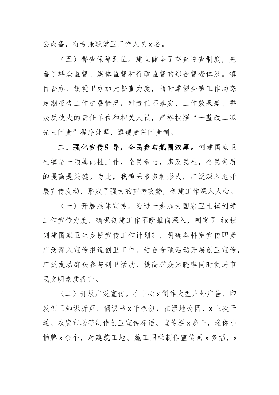 乡镇爱国卫生组织管理工作总结汇报二.docx_第3页