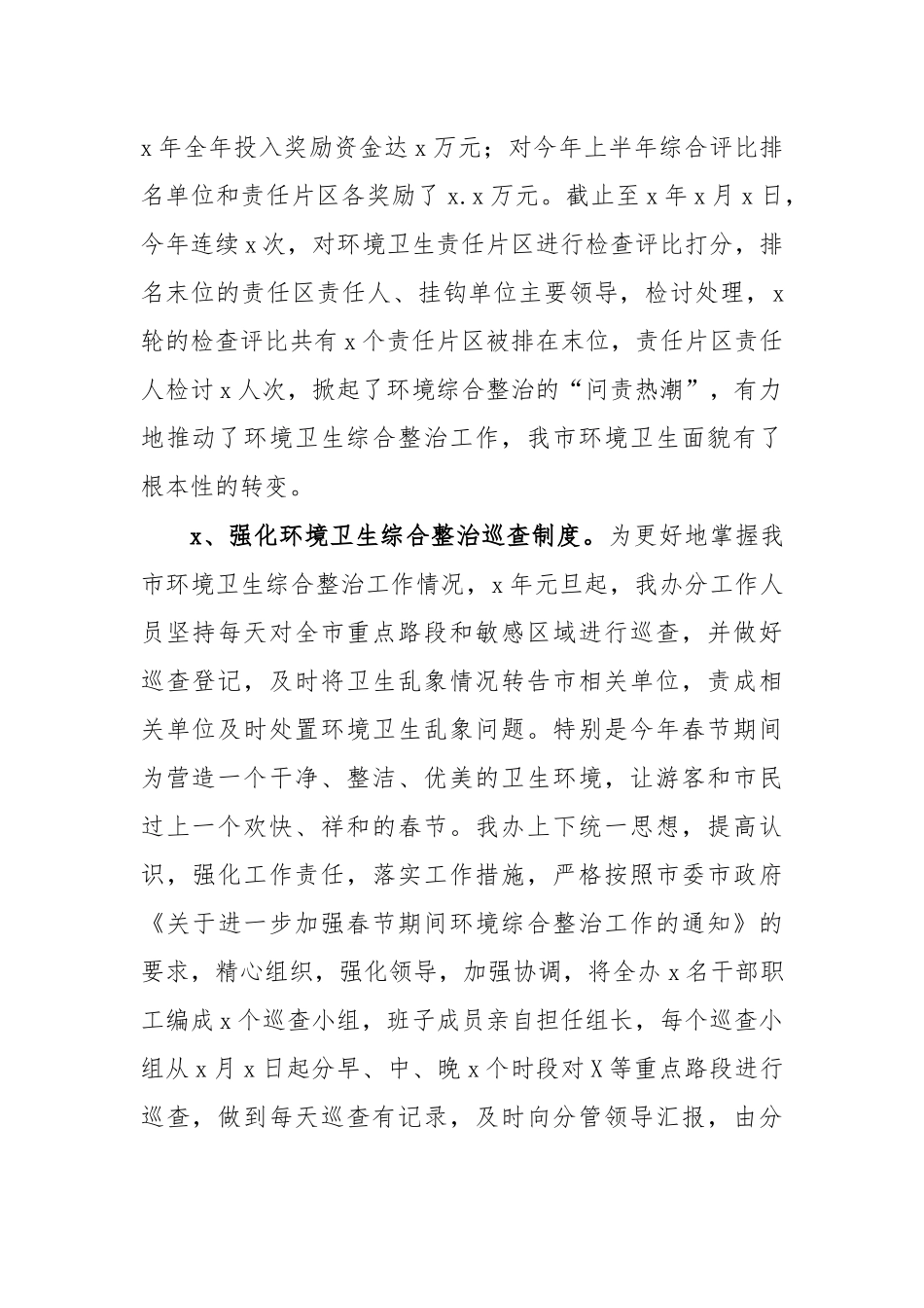 爱国卫生运动委员会办公室2020年工作总结汇报.docx_第2页