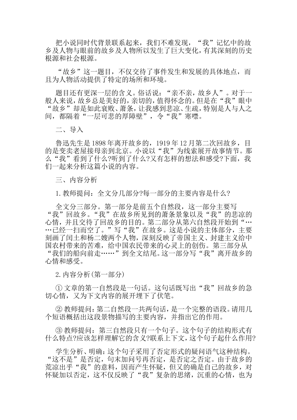 《故乡》优质教案设计.doc_第2页