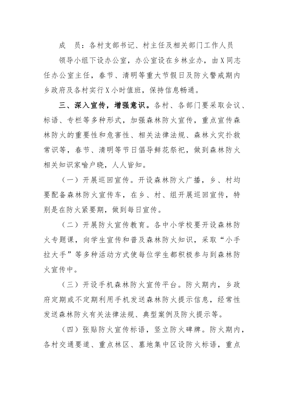 乡镇2020年森林防火实施方案三.docx_第2页