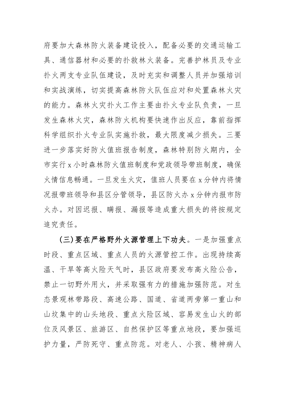 2020年秋冬季森林防火工作安排部署会讲话.docx_第3页