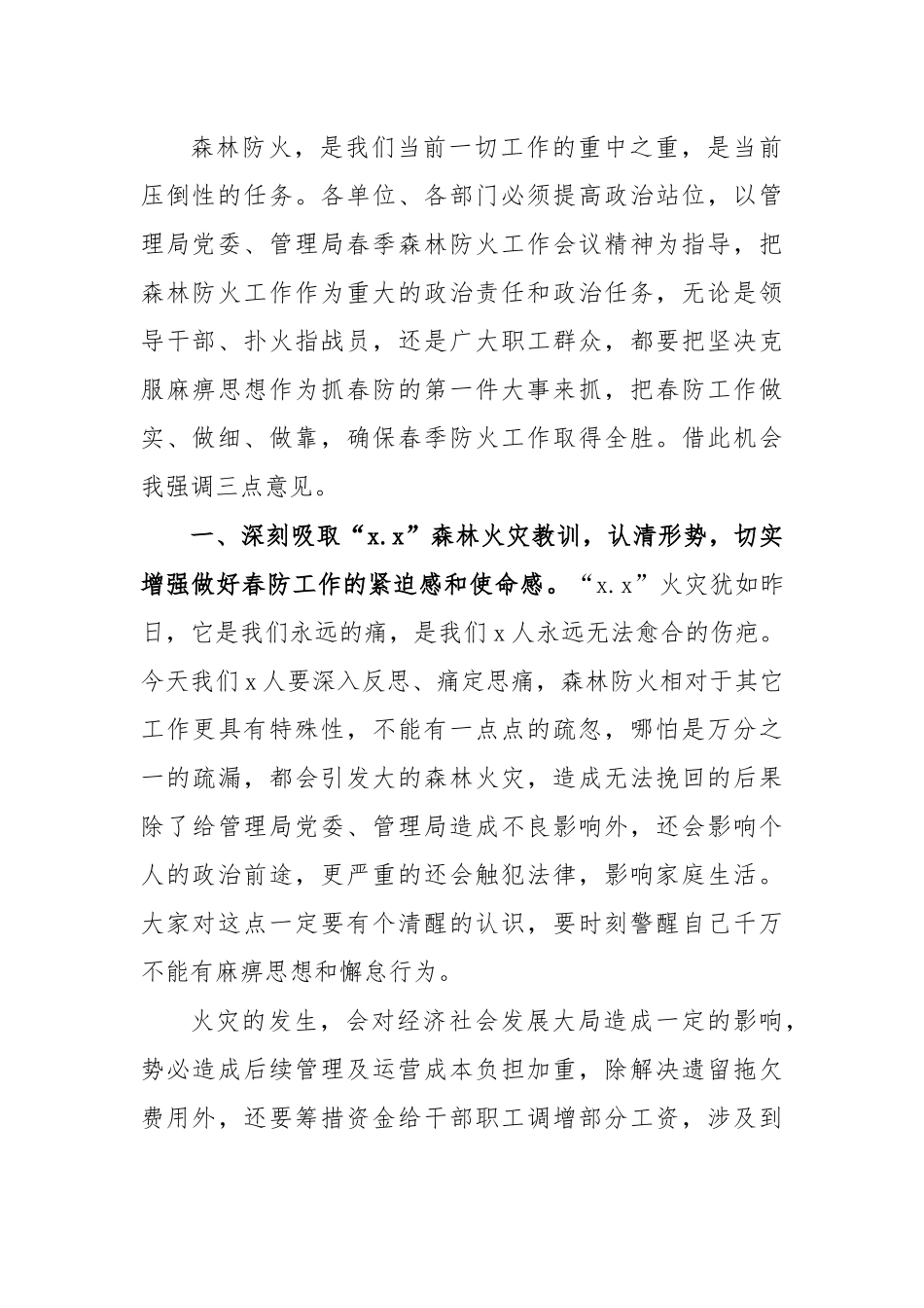 林业局春季森林防火工作会议讲话.docx_第2页