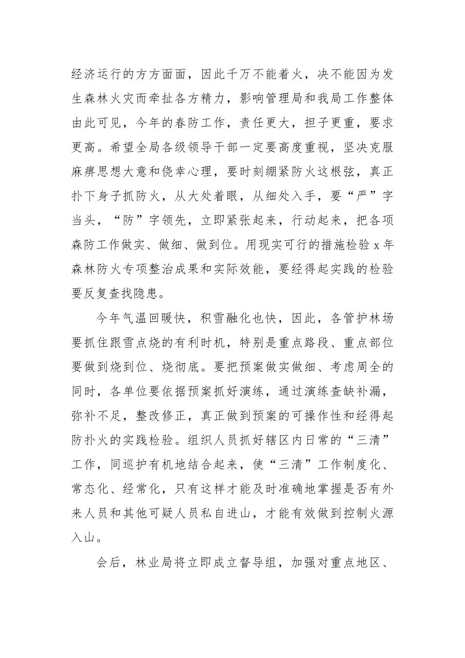 林业局春季森林防火工作会议讲话.docx_第3页