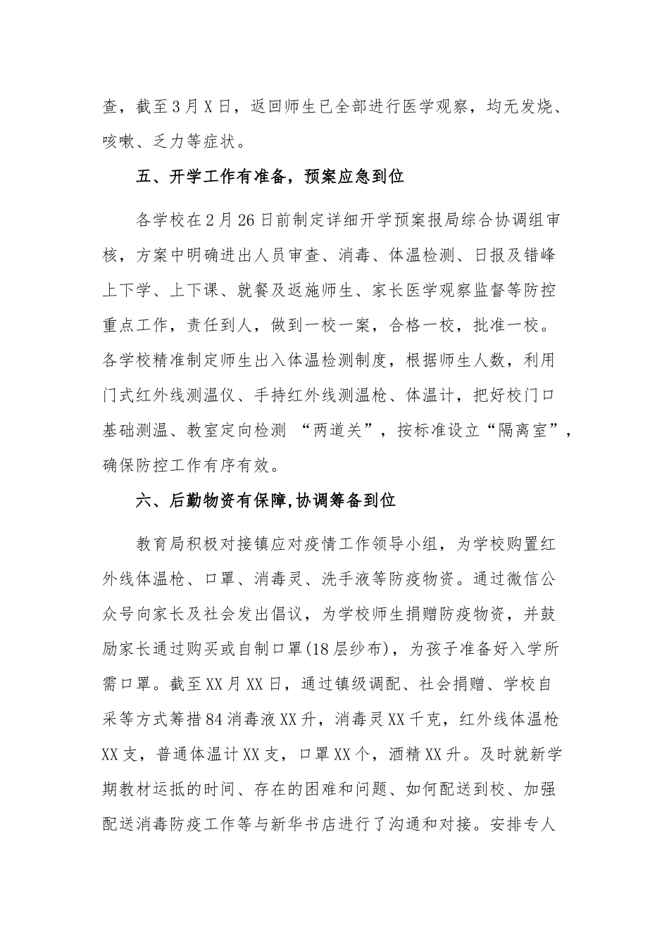 镇教育系统全面做好复学准备“八有八到位”.docx_第3页