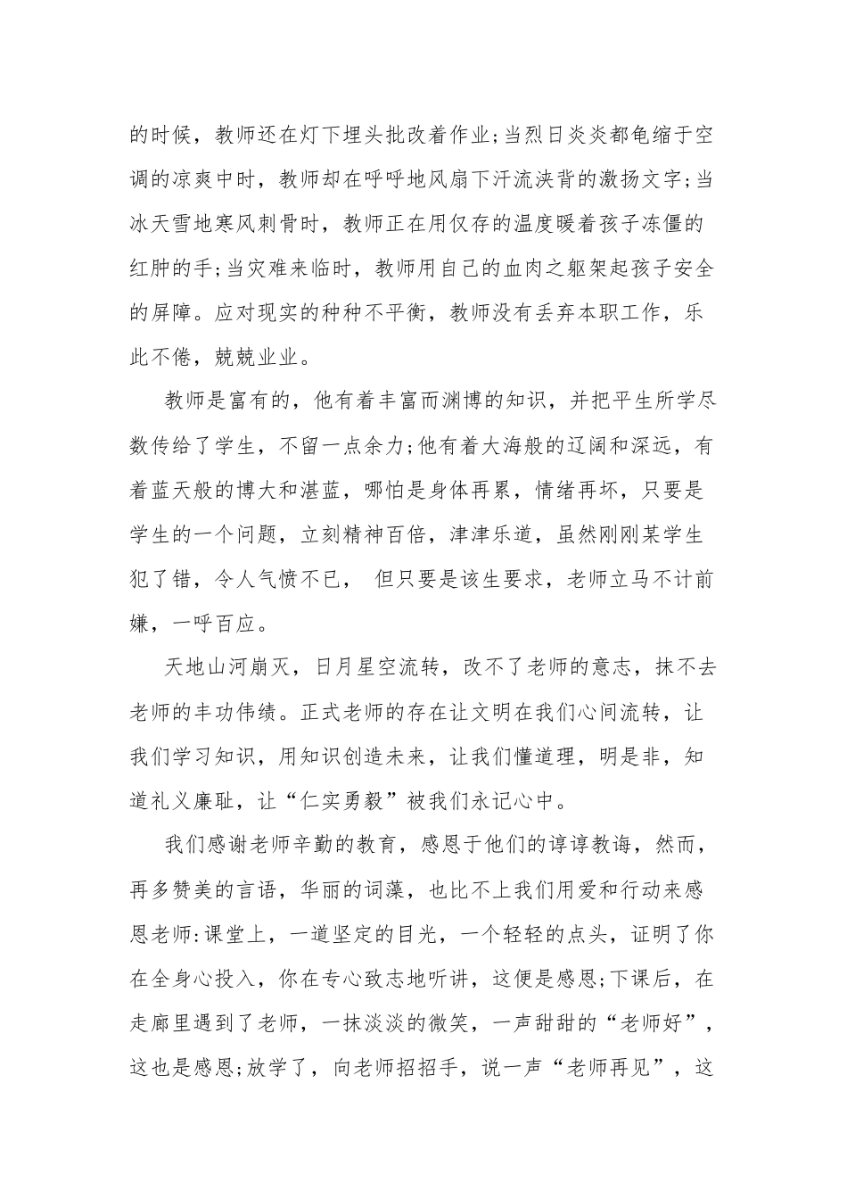 最新感恩老师国旗下讲话稿：饮水思源难忘师恩.docx_第2页