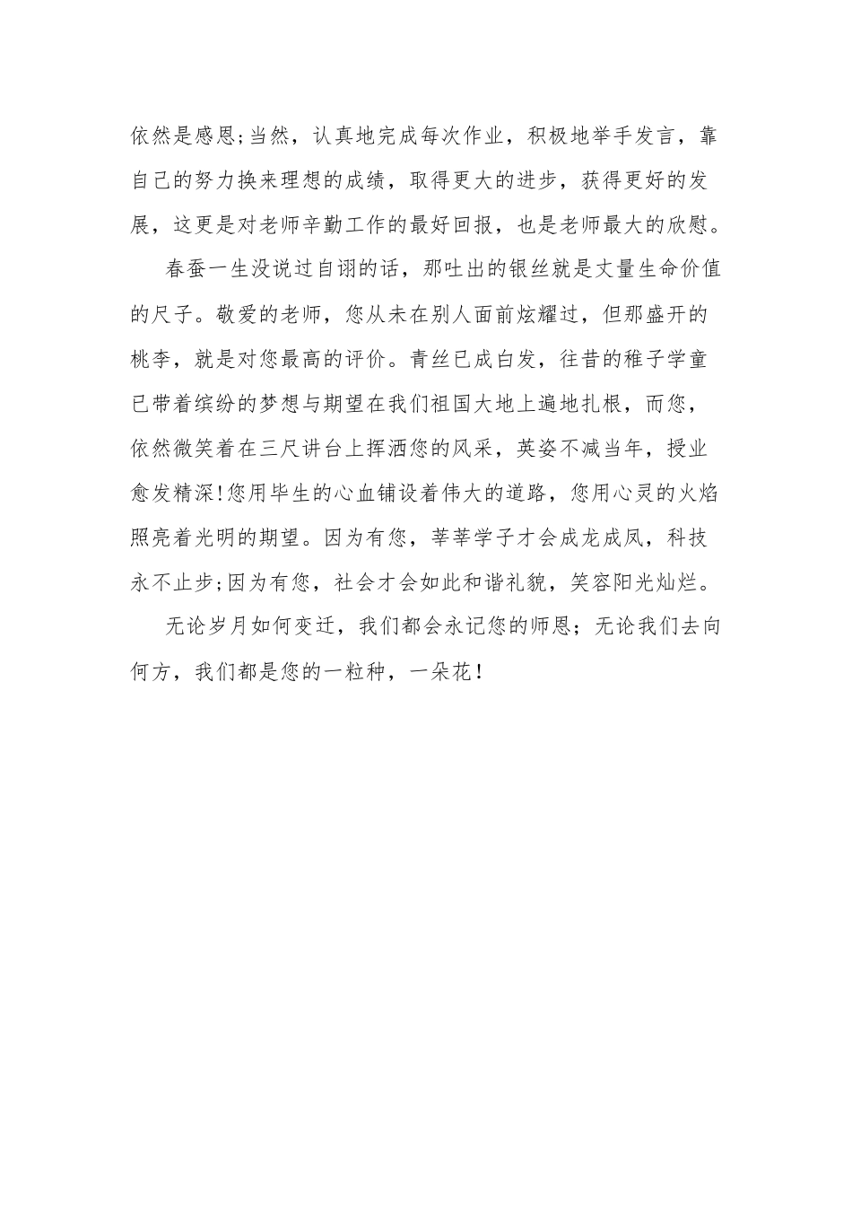 最新感恩老师国旗下讲话稿：饮水思源难忘师恩.docx_第3页