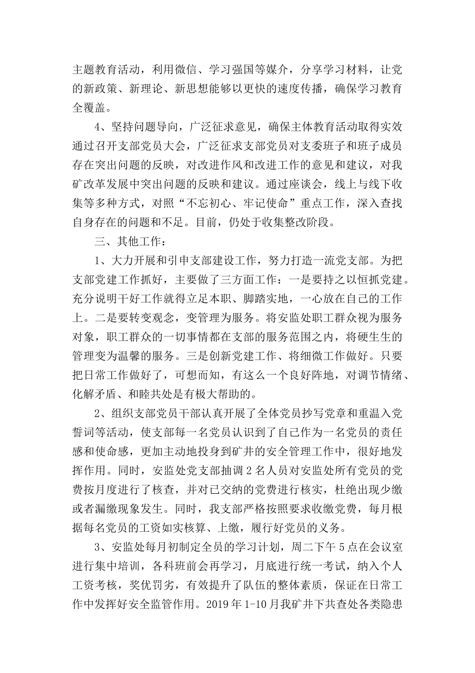 2020年安监处党支部工作总结.docx_第3页