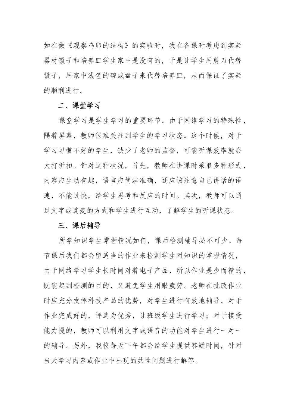 （教师）线上教学心得体会.docx_第2页