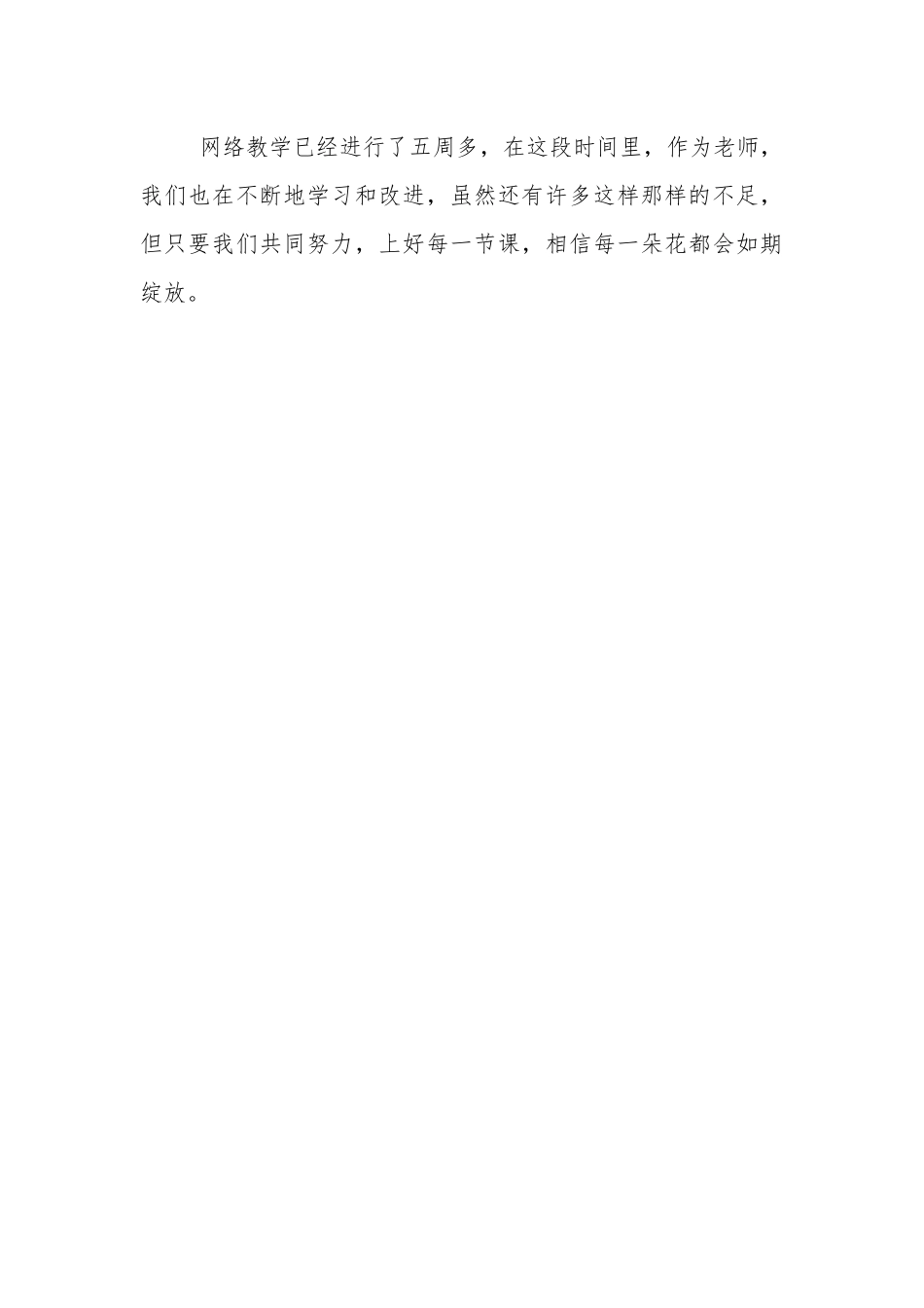 （教师）线上教学心得体会.docx_第3页