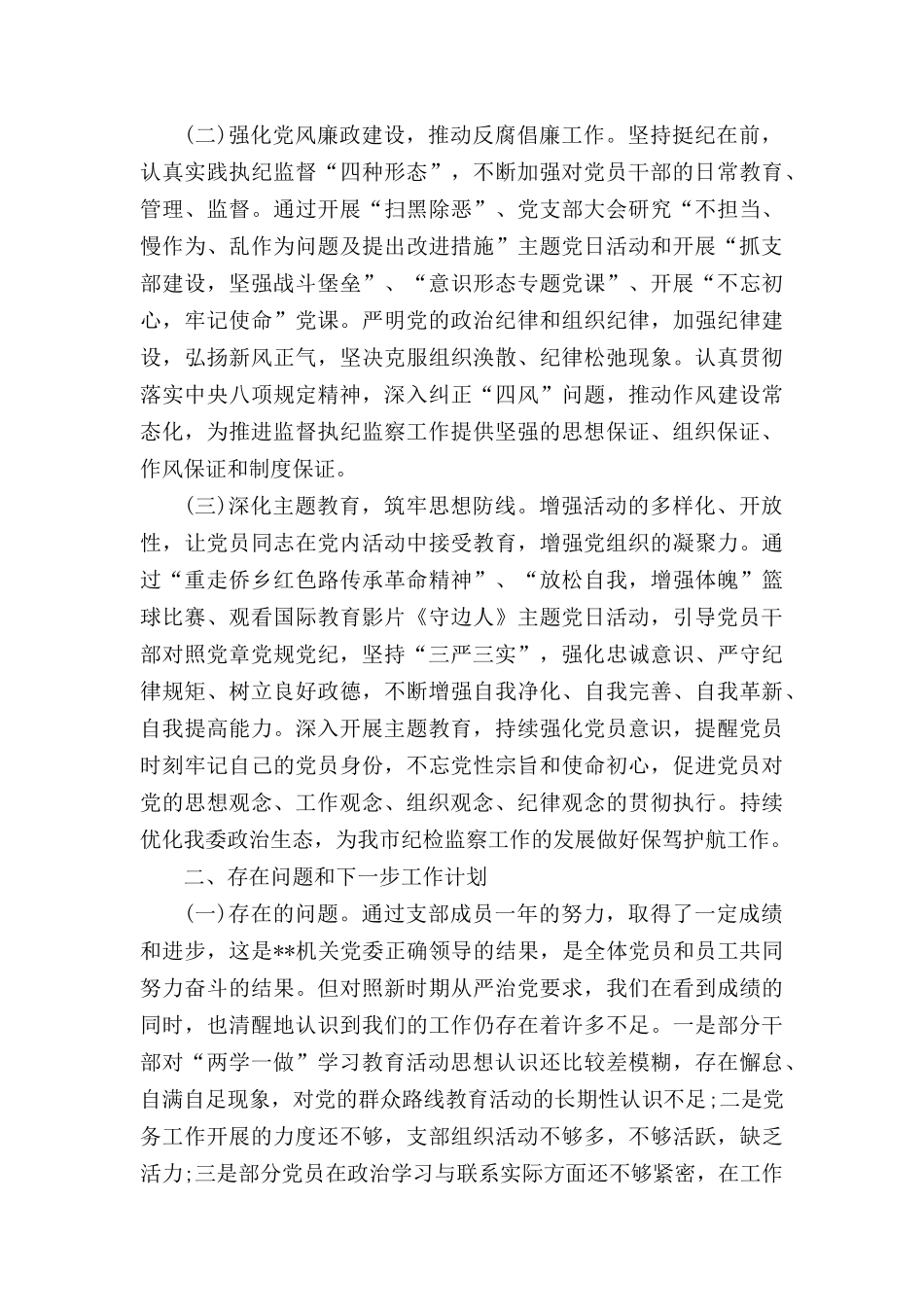 2019党建工作总结及2020年工作安排.docx_第2页