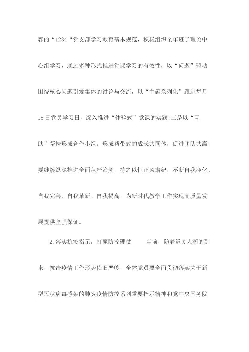 20XX年党建工作计划.docx_第3页