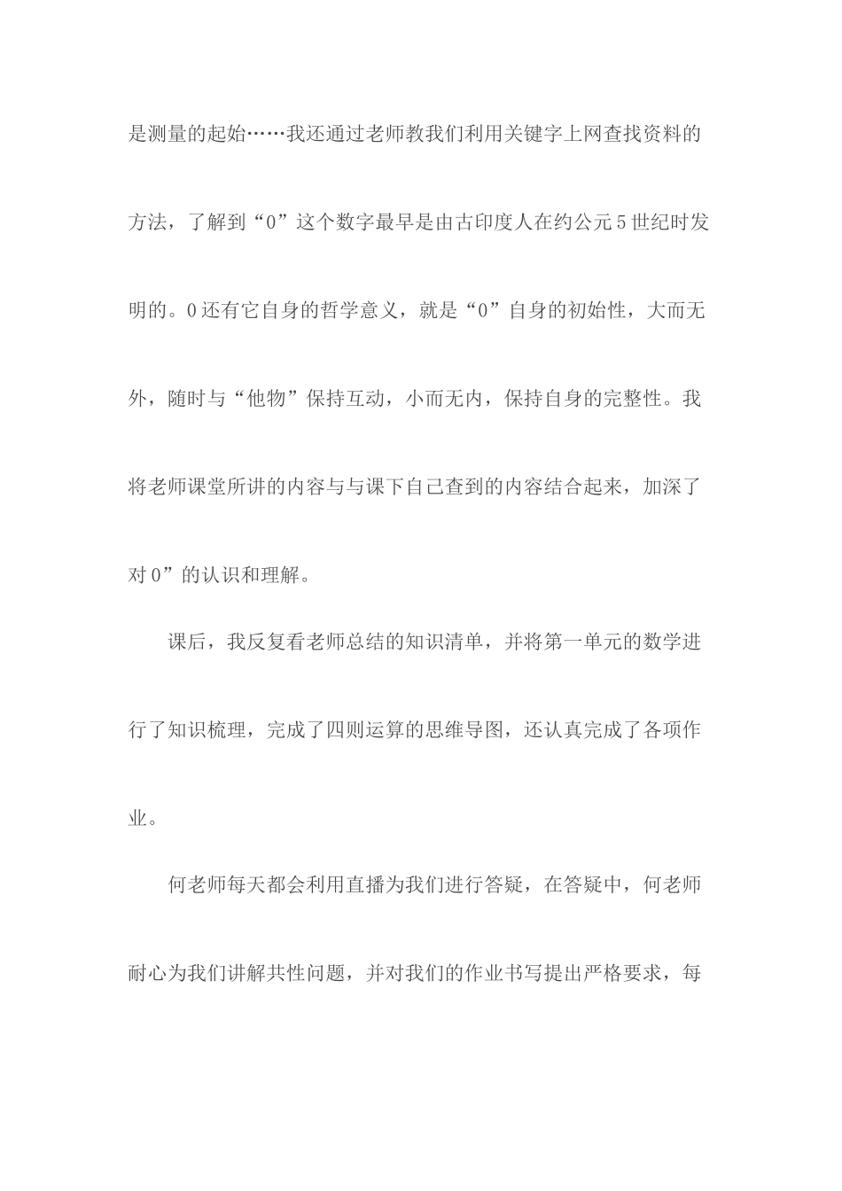 新学期在家上课心得体会.docx_第2页