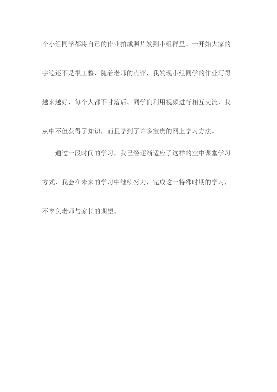 新学期在家上课心得体会.docx_第3页