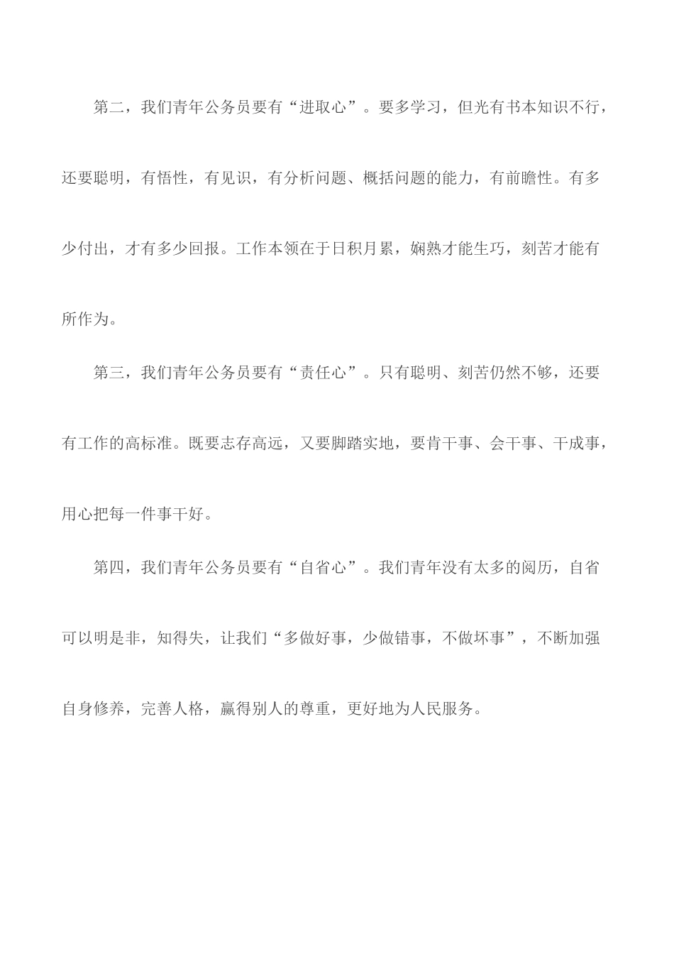 2020纪念五四青年节主题演讲稿2篇.docx_第3页